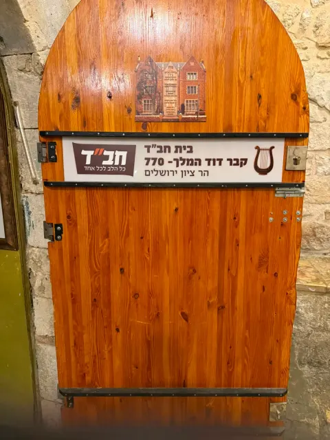 שלט בית חב״ד קבר דוד · תמונה 81
